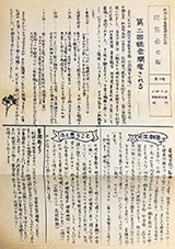 会報3