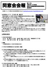 会報41